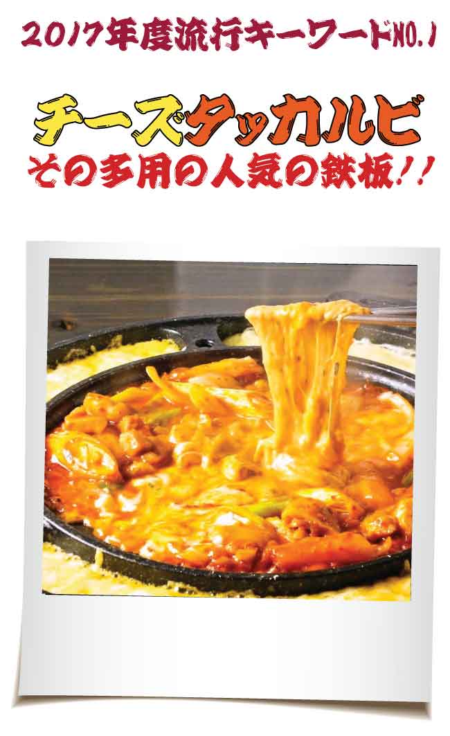 ハナロ)チーズ&卵焼き鉄板 /チーズダッカルビ/焼肉 プレート ハナロ)チーズ&卵焼き鉄板 /チーズダッカルビ/焼肉 プレート